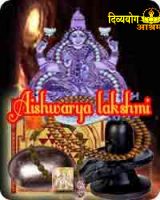 Ashwarya-lakshmi sadhana samagri