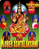 Ashtalakshmi Kuber sadhana for prosperity and wealth