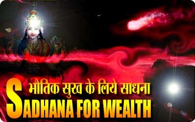 sadhana for wealth
