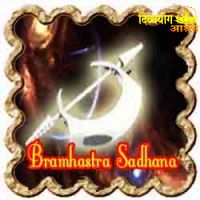 Brahmastra Sadhana for high level protection
