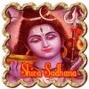 Shiva Sadhana for fearlessness and power