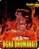 Ugra Dhoomavati sadhana for stopping bad incidence