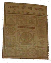 Sampurn Shree yantra on bhojpatra desigh paper