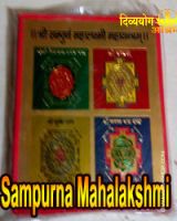 Shri sampurna mahalakshmi maha yantra with frame