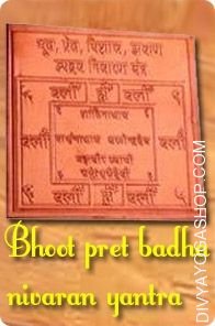 bhoot-pret-badha-nivaran-bhojpatra-yantra.jpg