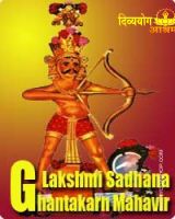 Ghantakarn mahavir lakshmi sadhana for wealth
