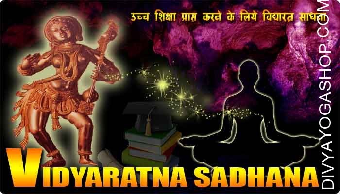 Vidyaratna sadhana for higher education