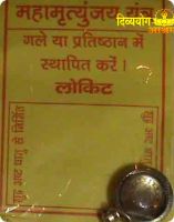 Mahamrtyunjaya yantra locket