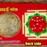 Sai ram yantra card back side