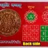 Lakshmi ganesha (Vyapar yantra) card back side