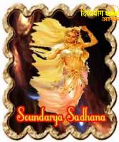 Soundarya Sadhana for Joy of Glory