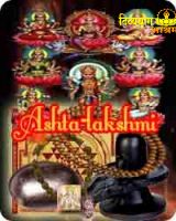 Ashta-lakshmi sadhana samagri