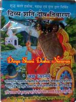 Divya Shani dosha nivaran kavach
