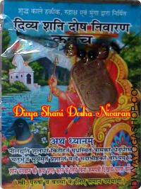 Divya Shani dosha nivaran kavach
