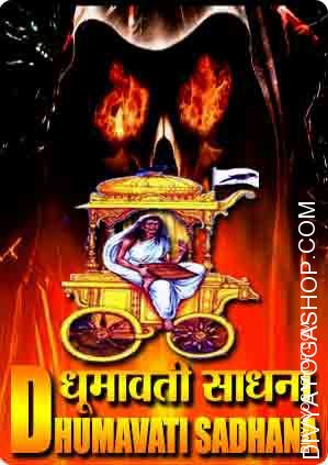 Dhumavati sadhna for Enemy