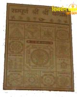Sampurn Shree yantra on bhojpatra desigh paper