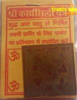 Karya siddhi ashtadhatu yantra
