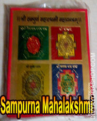 Shri sampurna mahalakshmi maha yantra with frame