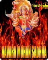 Navarna Mohan sadhana