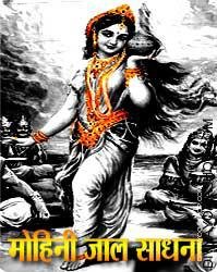 Sabar mohini jaal sadhana