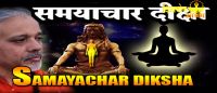 Samayachar Diksha