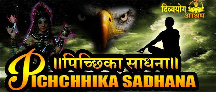Pichchhika sadhana for victory
