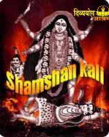 Shamshanvashini Mahakali Sadhana