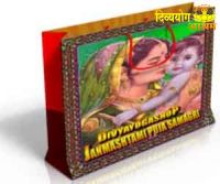 Shri krishna puja samagri for janmashtami