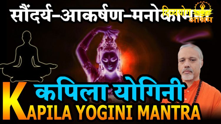 Kapila yogini sadhana for attraction