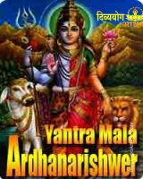 Ardhanarishwer yantra mala for relationship