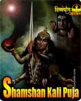 Shamshan kali puja for enemy