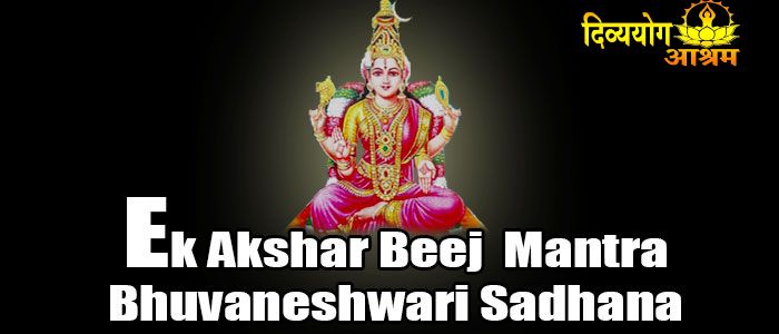 Ek akshar beej mantra bhuvaneshwari sadhana
