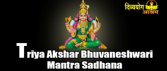 Triya akshar bhuvaneshwari mantra sadhana