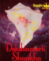 Dakshinavarti Shankha
