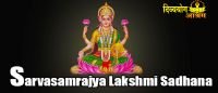 Sarvasamrajya lakshmi sadhana