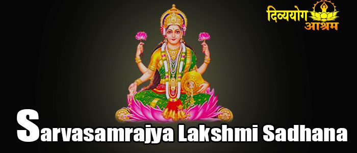 Sarvasamrajya lakshmi sadhana