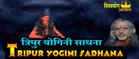 Tripur yogini sadhana