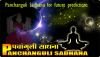 Panchanguli Sadhana for future predictions