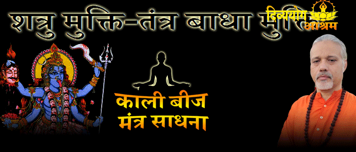Kali beej mantra sadhana